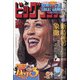ビッグコミック 2021年 2/25号 [雑誌]
