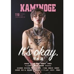KAMINOGE〈110〉 [単行本]