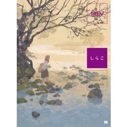 ILLUSTRATION MAKING & VISUAL BOOK [単行本]