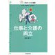 仕事と介護の両立(シリーズダイバーシティ経営) [単行本]