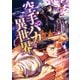空手バカ異世界　２<2>(ヒューコミックス) [コミック]