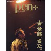 pen＋/全部、さだ 完全保存版-さだまさしのすべて（MEDIA HOUSE MOOK） [ムックその他]