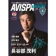 AVISPA MAGAZINE　Vol.28(メディアパルムック) [ムックその他]