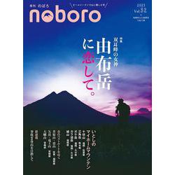 季刊のぼろ Vol.32 [単行本]