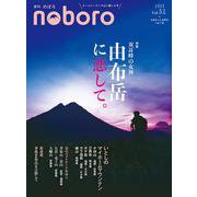 季刊のぼろ Vol.32 [単行本]
