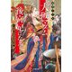 大阪マダム、後宮妃になる!―二回戦は熱闘猛虎黎明編(小学館文庫キャラブン!) [文庫]