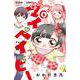 はろー！マイベイビー<６>(ちゃおコミックス) [コミック]