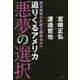 南北戦争か共産主義革命か!?迫りくるアメリカ 悪夢の選択 [単行本]