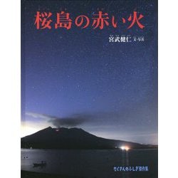 赤い桜島 赤い桜島