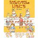うさぎのパンやさんのいちにち [絵本]