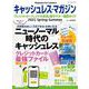 キャッシュレス・マガジン 2021 Spring - Summer [ムックその他]