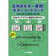 左利きギター専用！ギターコードブック [単行本]