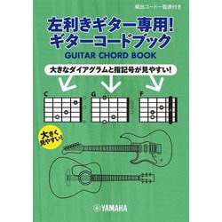 左利きギター専用！ギターコードブック [単行本]
