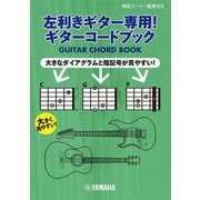左利きギター専用！ギターコードブック [単行本]