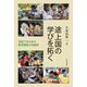 途上国の学びを拓く―対話で生み出す教育開発の可能性 [単行本]