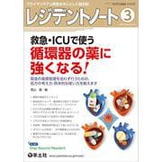 レジデントノート2021年3月号(レジデントノート) [単行本]