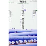 現代思想 vol.49-2 [ムックその他]