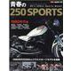 青春の250SPORTS 1980年代編（Motor Magazine Mook ミスター・バイクBGタイムスリ） [ムックその他]