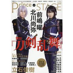 Prince of STAGE Vol.11-話題のミュージカル＆2.5次元舞台を徹底特集！（ぶんか社ムック） [ムックその他]