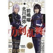 Prince of STAGE Vol.11-話題のミュージカル＆2.5次元舞台を徹底特集！（ぶんか社ムック） [ムックその他]