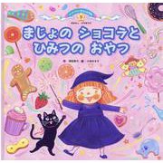 スーパーワイドチャレンジえほん 9号 [絵本]