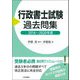 行政書士試験過去問集 2016～2020年度 [単行本]