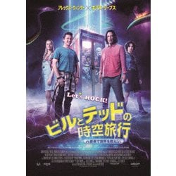 ビルとテッドの時空旅行 音楽で世界を救え! [DVD]
