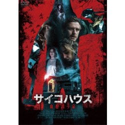 サイコハウス 血を誘う家 [DVD]
