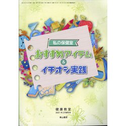 増刊健康教室 2021年 02月号 [雑誌]