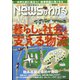News (ニュース) がわかる 2021年 03月号 [雑誌]