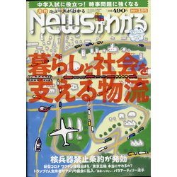 News (ニュース) がわかる 2021年 03月号 [雑誌]