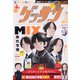 ゲッサン 2021年 03月号 [雑誌]