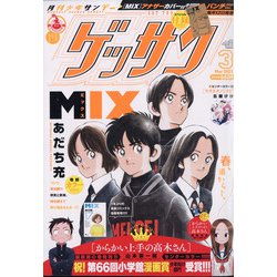 ゲッサン 2021年 03月号 [雑誌]