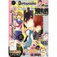 Betsucomi (ベツコミ) 2021年 03月号 [雑誌]