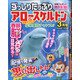 ずっしりたっぷりアロー & スケルトン 2021年 03月号 [雑誌]