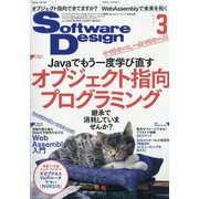 Software Design (ソフトウエア デザイン) 2021年 03月号 [雑誌]