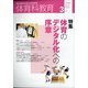 体育科教育 2021年 03月号 [雑誌]