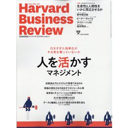 Harvard Business Review (ハーバード・ビジネス・レビュー) 2021年 03月号 [雑誌]