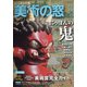 美術の窓 2021年 03月号 [雑誌]