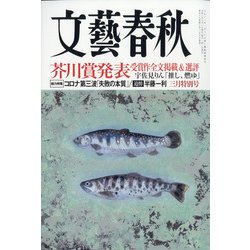 文藝春秋 2021年 03月号 [雑誌]