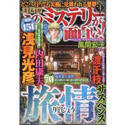 まんがこのミステリーが面白い 2021年 04月号 [雑誌]