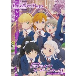 ヨドバシ Com Lovelive Daysラブライブ 総合マガジン 21年 04月号 雑誌 通販 全品無料配達