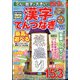 てんと数字が大きい!漢字てんつなぎフレンズ 2021年 04月号 [雑誌]