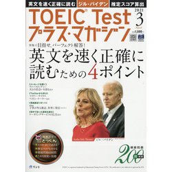 TOEIC Test プラス・マガジン 2021年 03月号 [雑誌]