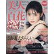 美人百花 2021年 03月号 [雑誌]