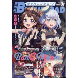 ブシロード 2021年 03月号 [雑誌]