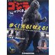 週刊ゴジラをつくる 2021年 2/16号 (74) [雑誌]