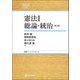 憲法〈1〉総論・統治 第2版 (日評ベーシック・シリーズ) [全集叢書]