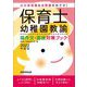 保育士・幼稚園教諭 論作文・面接対策ブック〈2022年度版〉 [単行本]
