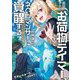 追放されたお荷物テイマー、世界唯一のネクロマンサーに覚醒する―ありあまるその力で自由を謳歌していたらいつの間にか最強に〈3〉(アーススターノベル) [単行本]